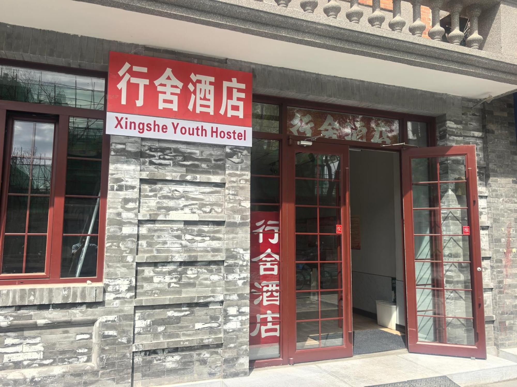 北京行舍酒店（平安里店） 外观 照片